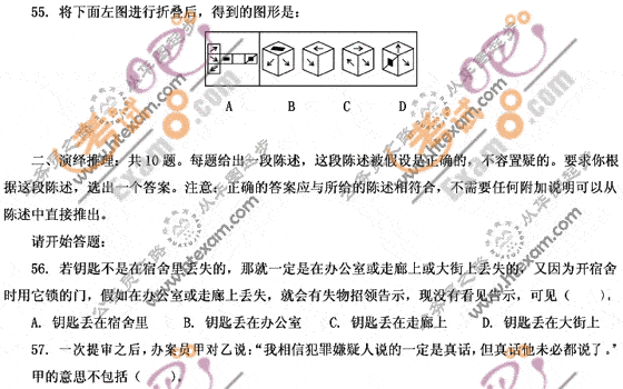 2008年湖北公务员考试行测试题及参考答案(B卷)