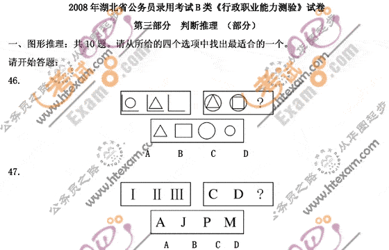 2008年湖北公务员考试行测试题及参考答案(B卷)