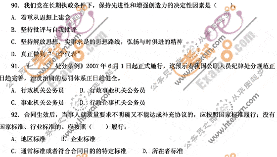 2008年湖北公务员考试行测试题及参考答案(B卷)