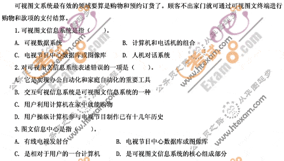 2005年湖北公务员考试行测试题及答案：言语理解