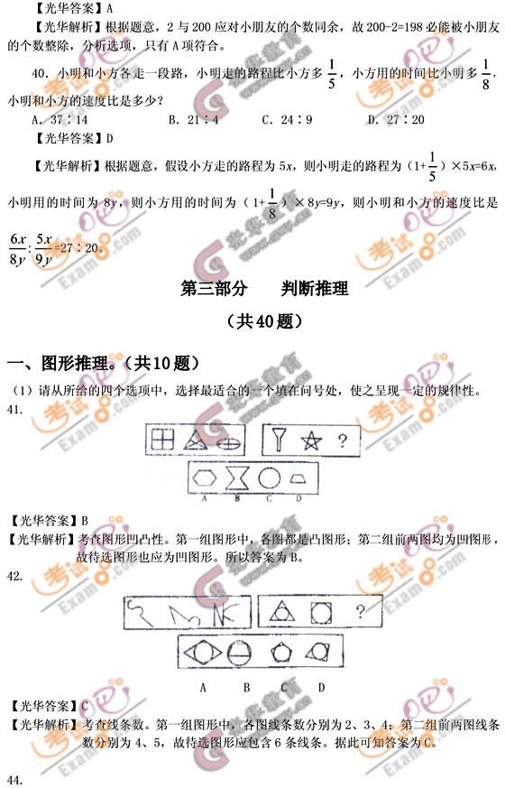 2010年新疆公务员考试行测真题及答案解析