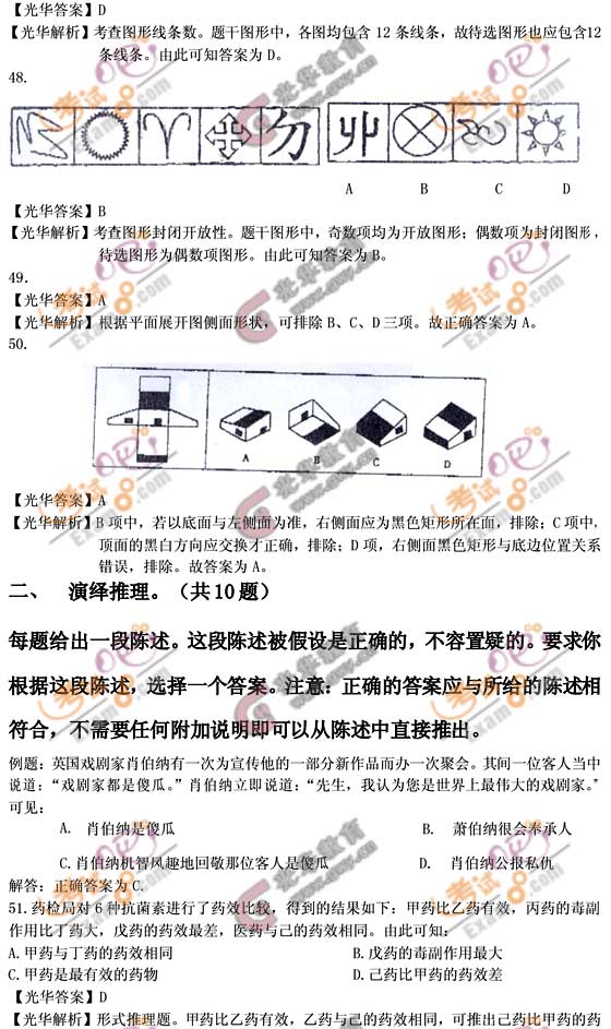 2010年新疆公务员考试行测真题及答案解析