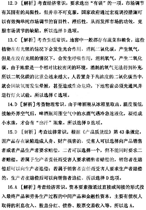 2007年秋季福建省公务员考试《行测》真题及答案