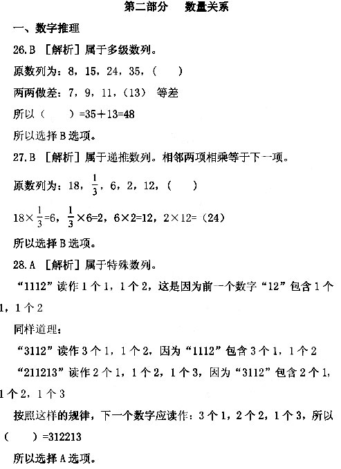 2007年秋季福建省公务员考试《行测》真题及答案