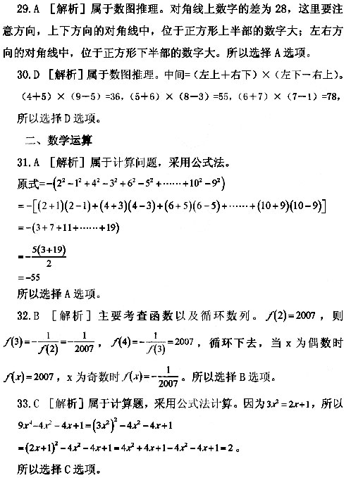 2007年秋季福建省公务员考试《行测》真题及答案