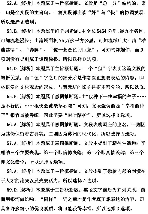 2007年秋季福建省公务员考试《行测》真题及答案