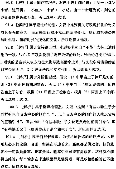 2007年秋季福建省公务员考试《行测》真题及答案