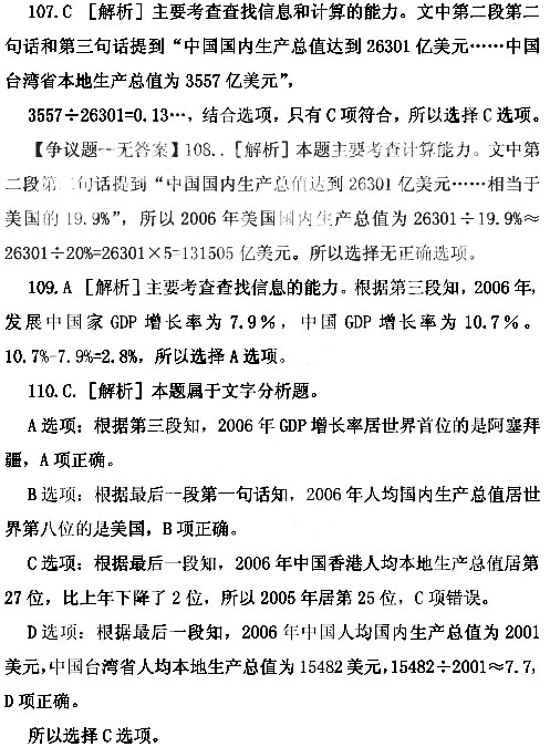 2007年秋季福建省公务员考试《行测》真题及答案