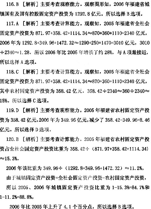 2007年秋季福建省公务员考试《行测》真题及答案