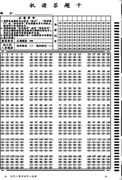 2010下半年北京公务员公共科目笔试考试大纲