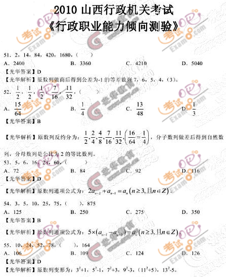 2010年山西公务员考试行测试题答案(部分)