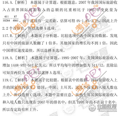 2010年下半年北京公务员考试行测答案解析(部分)