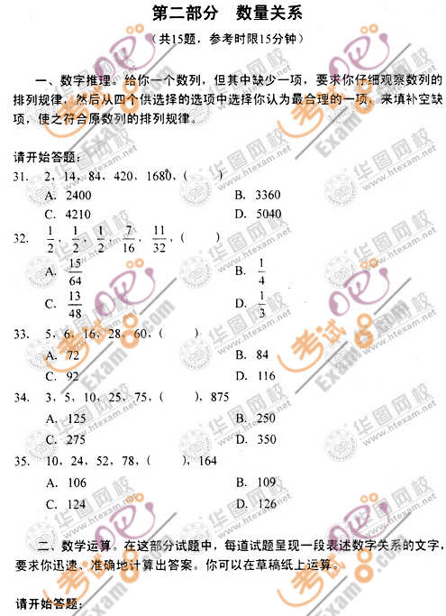 2010年下半年辽宁公务员考试《行测》真题