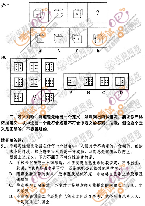 2010年下半年辽宁公务员考试《行测》真题