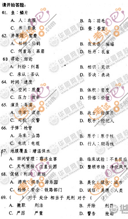 2010年下半年辽宁公务员考试《行测》真题