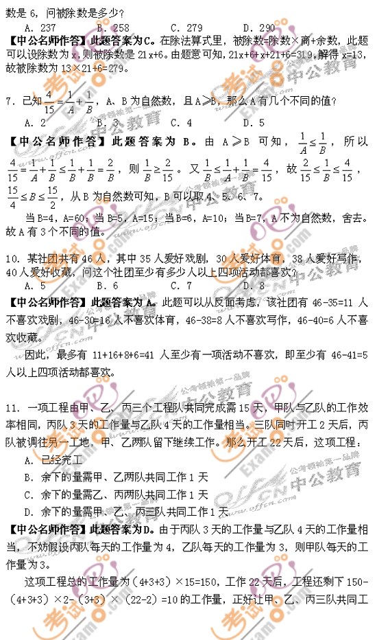 2010年秋季福建公务员考试行测试题及答案解析(部分)