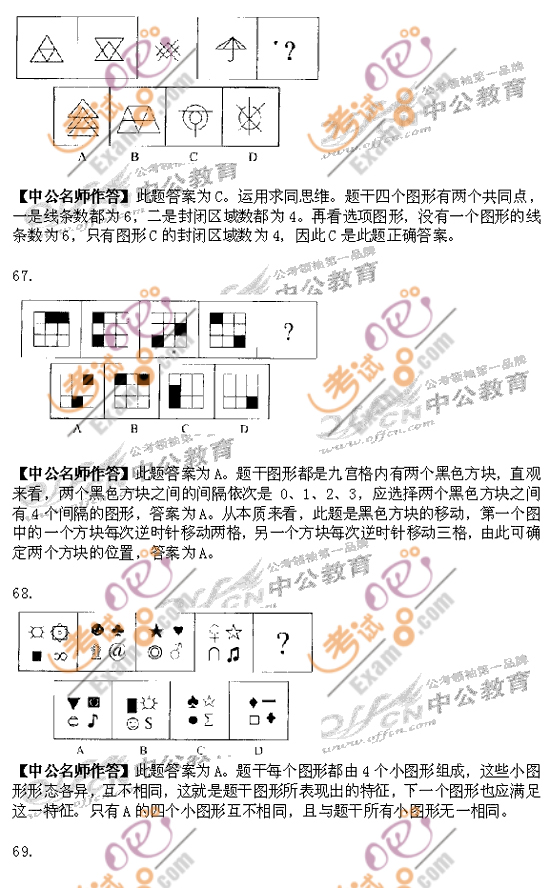 2010年秋季福建公务员考试行测试题及答案解析(部分)