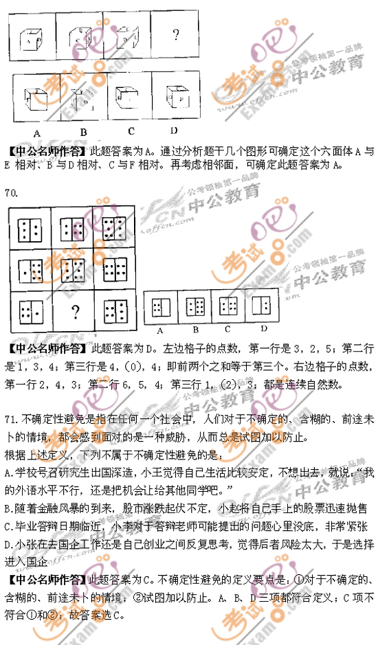 2010年秋季福建公务员考试行测试题及答案解析(部分)