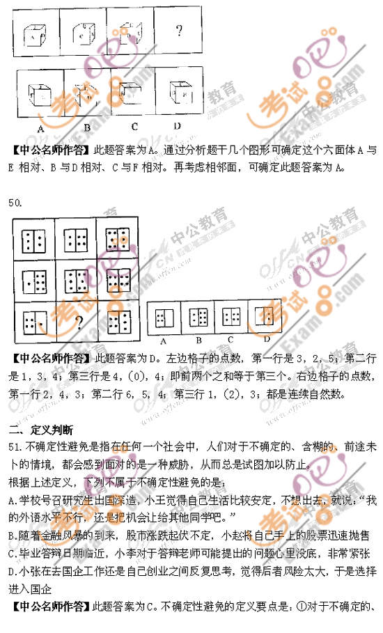 2010年下半年辽宁公务员考试行测真题答案(部分)