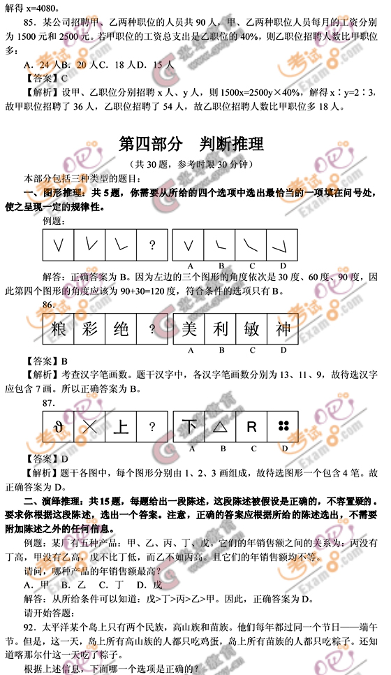 2010年下半年北京公务员考试行测试题及答案(部分)