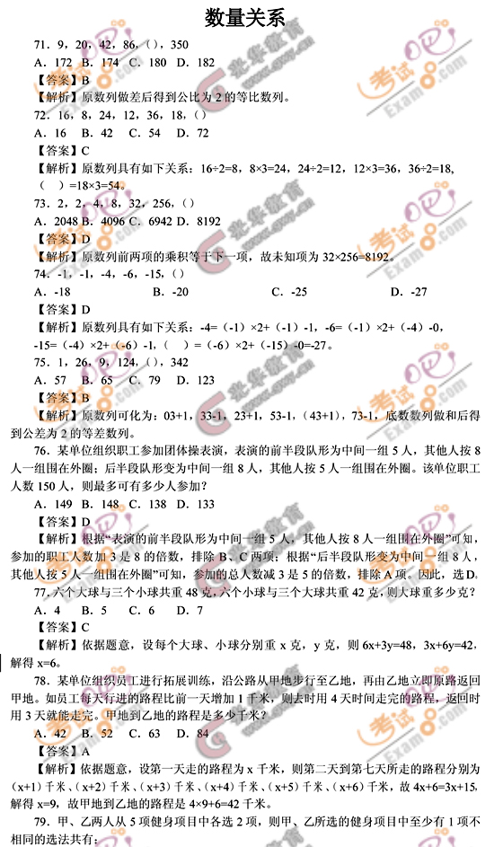 2010年下半年北京公务员考试行测试题及答案(部分)