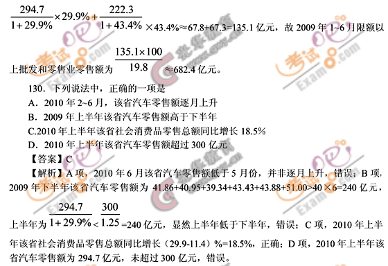 2010年下半年北京公务员考试行测试题及答案(部分)