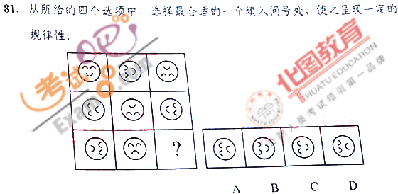 2011国家公务员考试《行测》真题（部分）