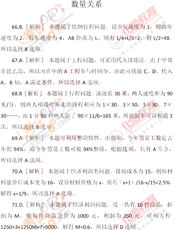 考试吧华图：2011年国家公务员考试《行测》答案