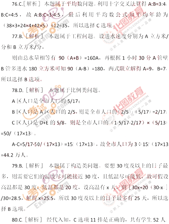 考试吧华图：2011年国家公务员考试《行测》答案