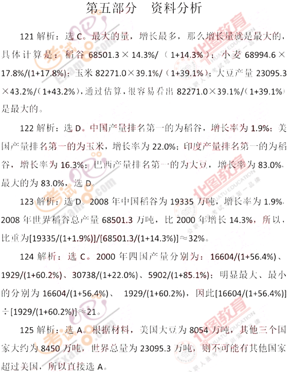 考试吧华图：2011年国家公务员考试《行测》答案