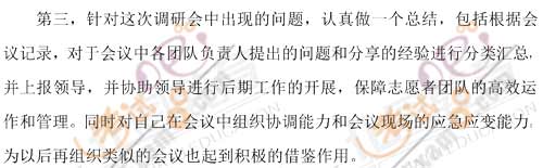 2011国考面试真题解析：石家庄铁路民警2月26日