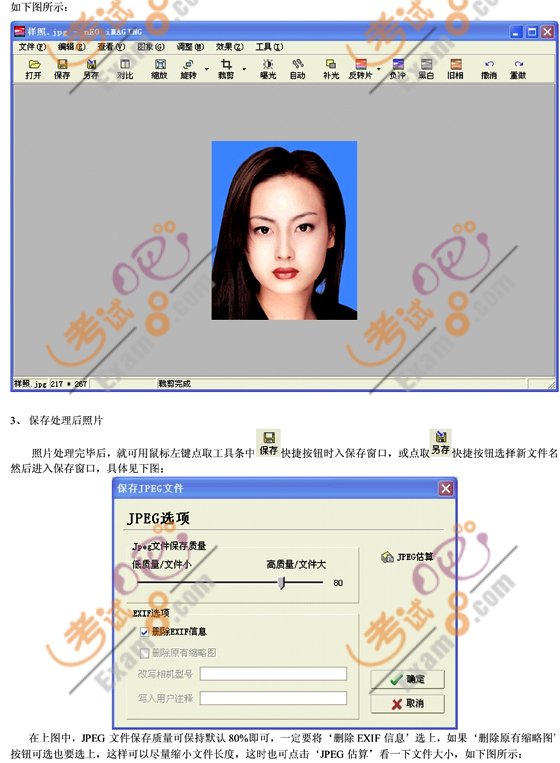 2011吉林省公务员考试照片处理工具及使用图