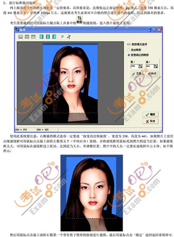 2011吉林省公务员考试照片处理工具及使用图解