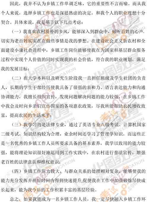 2010湖南选调生面试真题精选及名师解析第5页