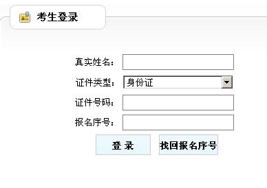 湖南2012年国家公务员考试准考证打印入口_职