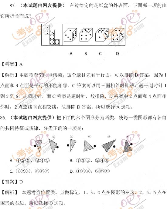 2012国考《行测》判断推理试题及答案(华图版)