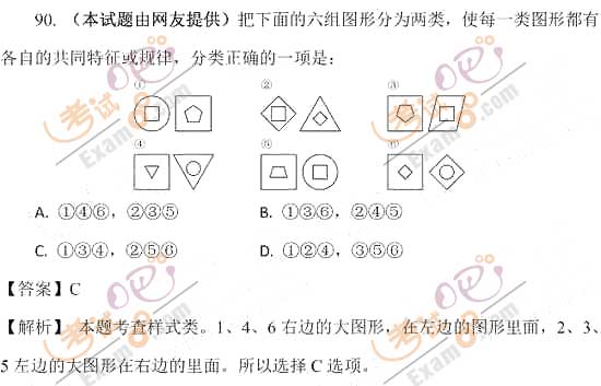 2012国考《行测》判断推理试题及答案(华图版)