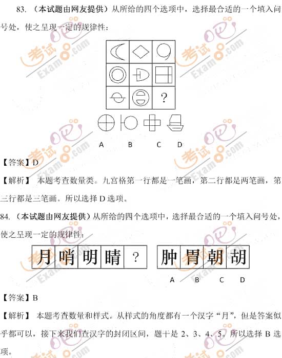 2012国考《行测》判断推理试题及答案(华图版)