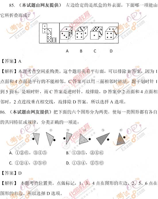 2012年国考《行测》试题及答案解析(华图版)