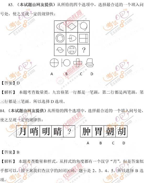 2012年国考《行测》试题及答案解析(华图版)