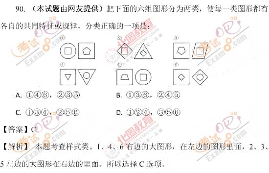 2012年国考《行测》试题及答案解析(华图版)