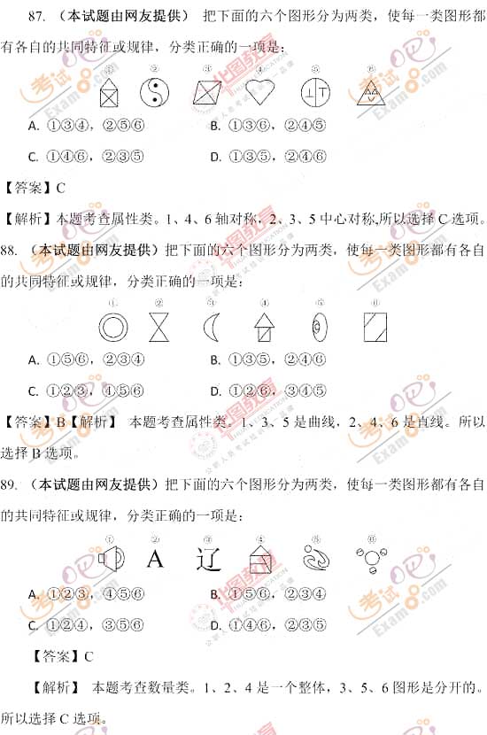 2012年国考《行测》试题及答案解析(华图版)