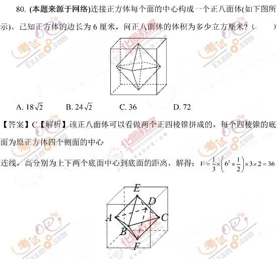 2012年国考《行测》数量关系试题及答案(华图版)