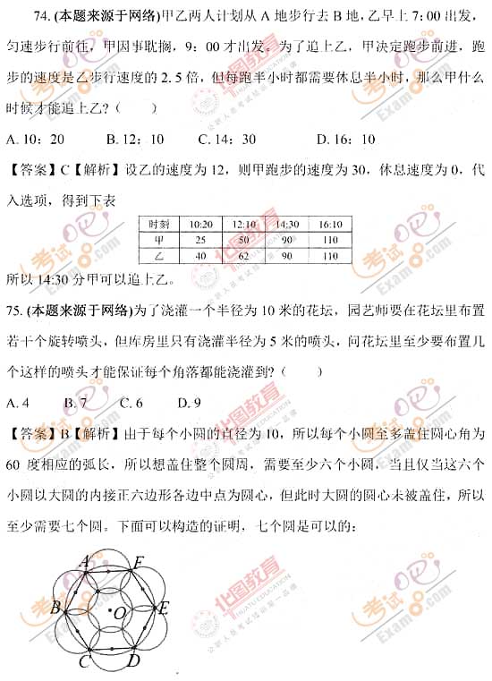 2012年国考《行测》数量关系试题及答案(华图版)