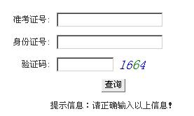 2012年1月安徽教师资格考试成绩查询入口