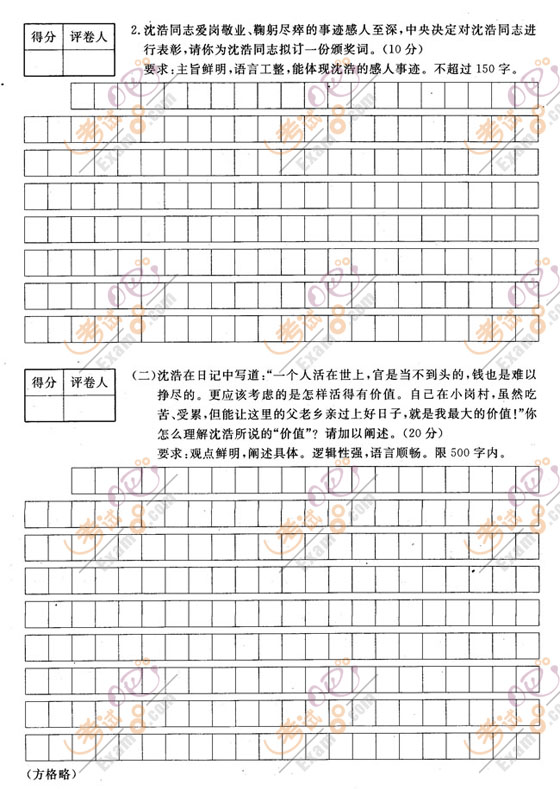 2012山东公务员考试《申论》标准预测试卷(六)