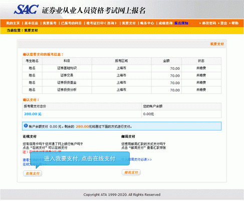 2012年6月证券从业资格考试个人考生在线支付流程图