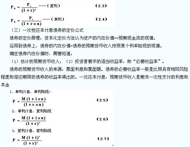 2012年证券从业资格考试投资分析辅导讲义(2)