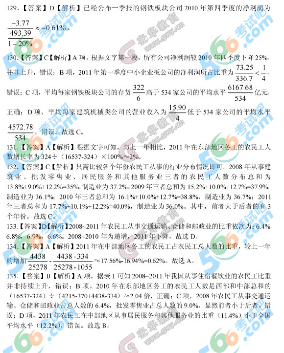 考试吧光华：2013年国考行测资料分析答案