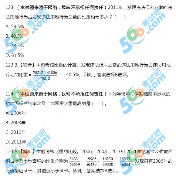 2013年国考《行测》资料分析试题及答案